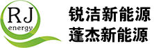 蓬萊蓬杰新能源有限公司